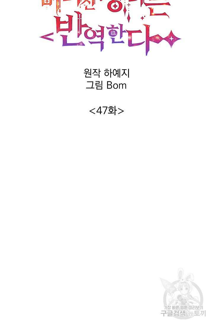버려진 왕녀는 반역한다 47화 6