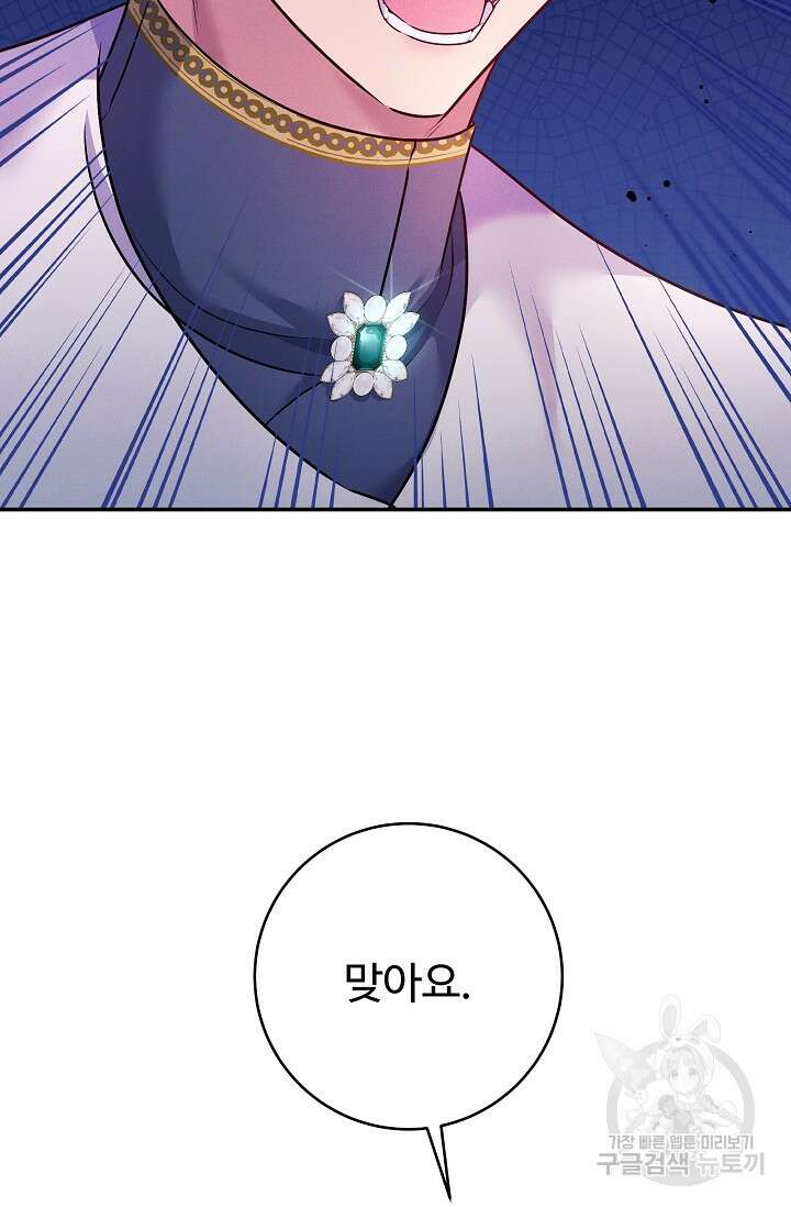 버려진 왕녀는 반역한다 47화 14