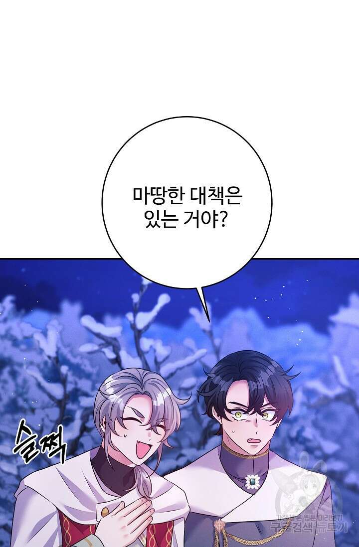 버려진 왕녀는 반역한다 47화 22