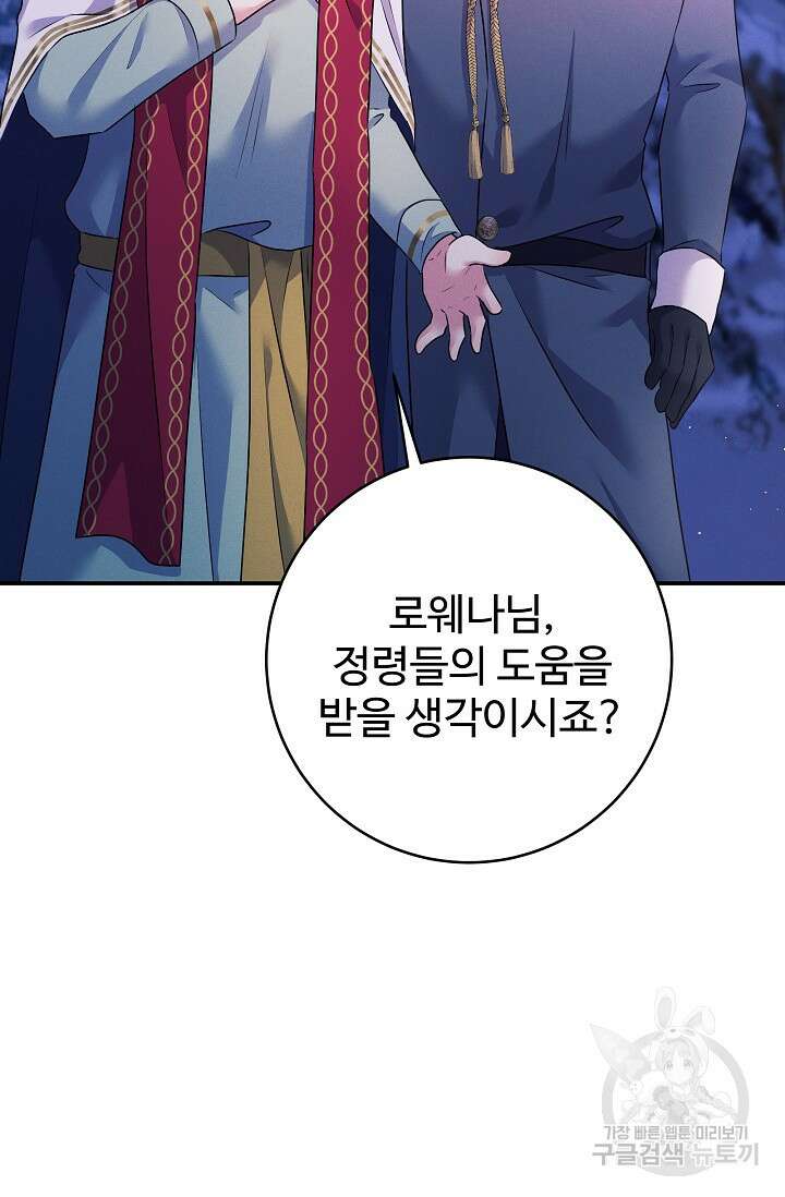 버려진 왕녀는 반역한다 47화 23