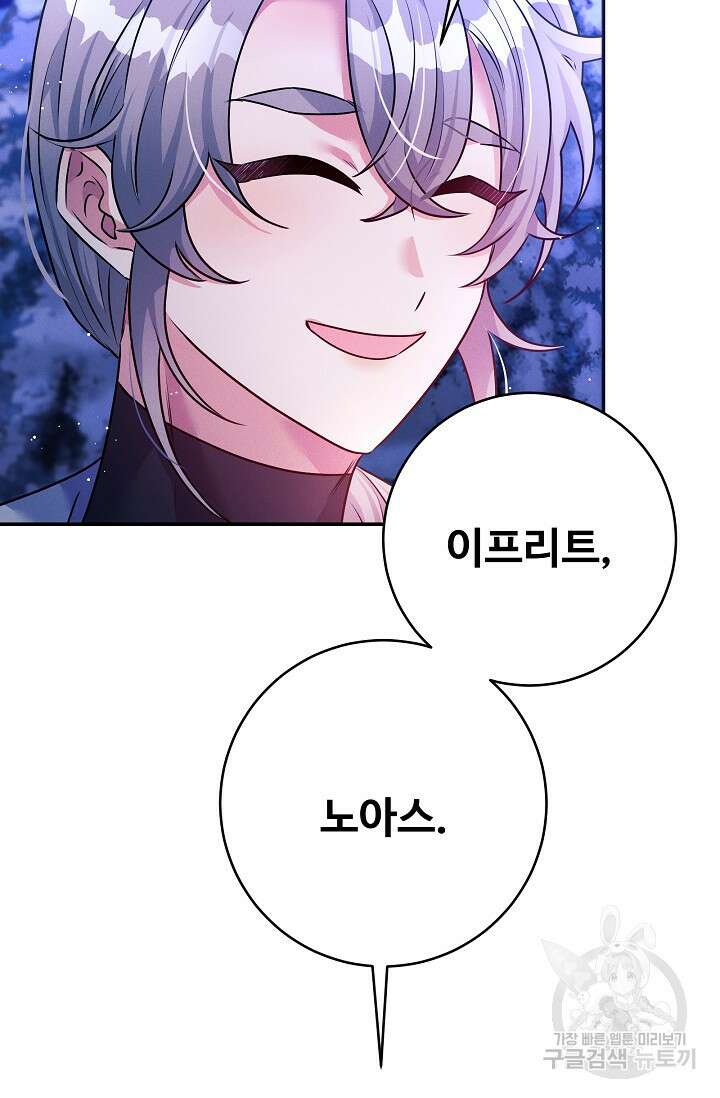 버려진 왕녀는 반역한다 47화 26