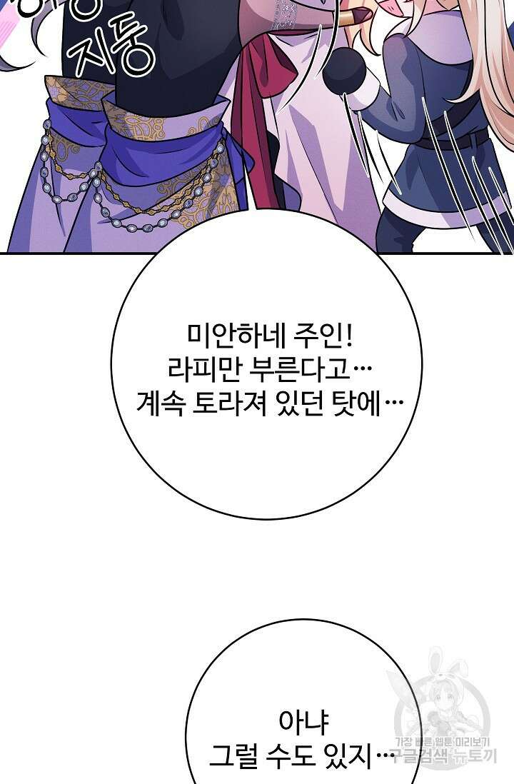 버려진 왕녀는 반역한다 47화 41