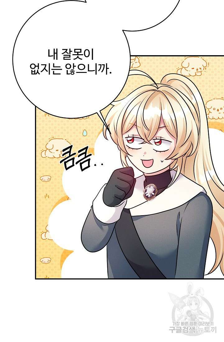 버려진 왕녀는 반역한다 47화 42