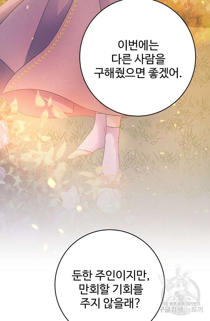 버려진 왕녀는 반역한다 47화 52