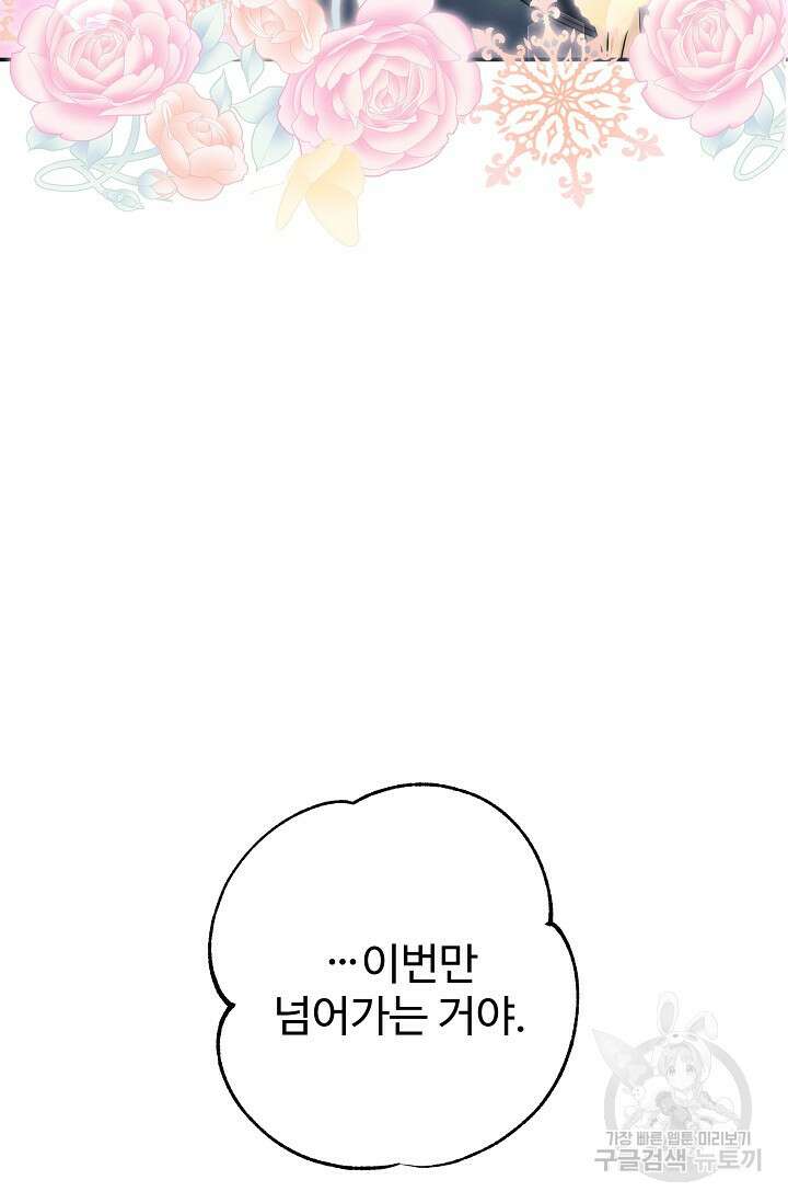 버려진 왕녀는 반역한다 47화 54