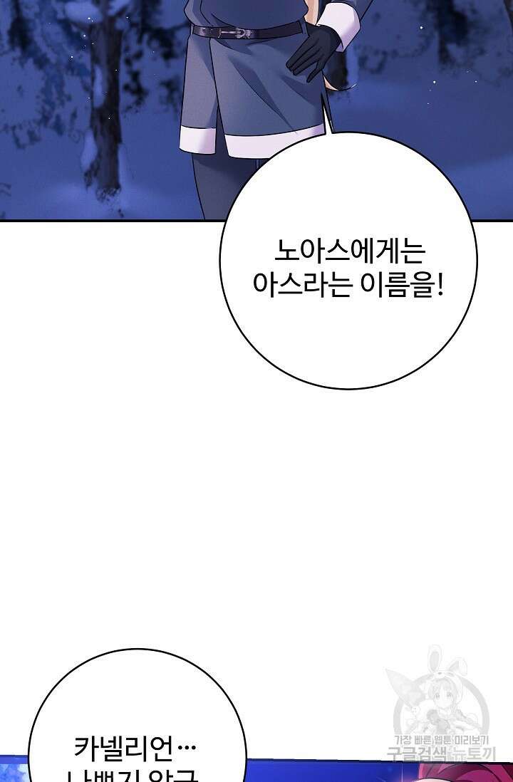 버려진 왕녀는 반역한다 47화 57