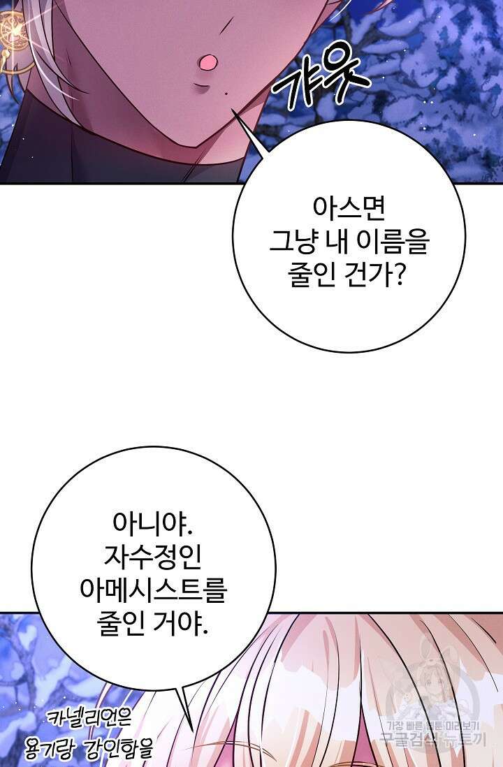 버려진 왕녀는 반역한다 47화 59
