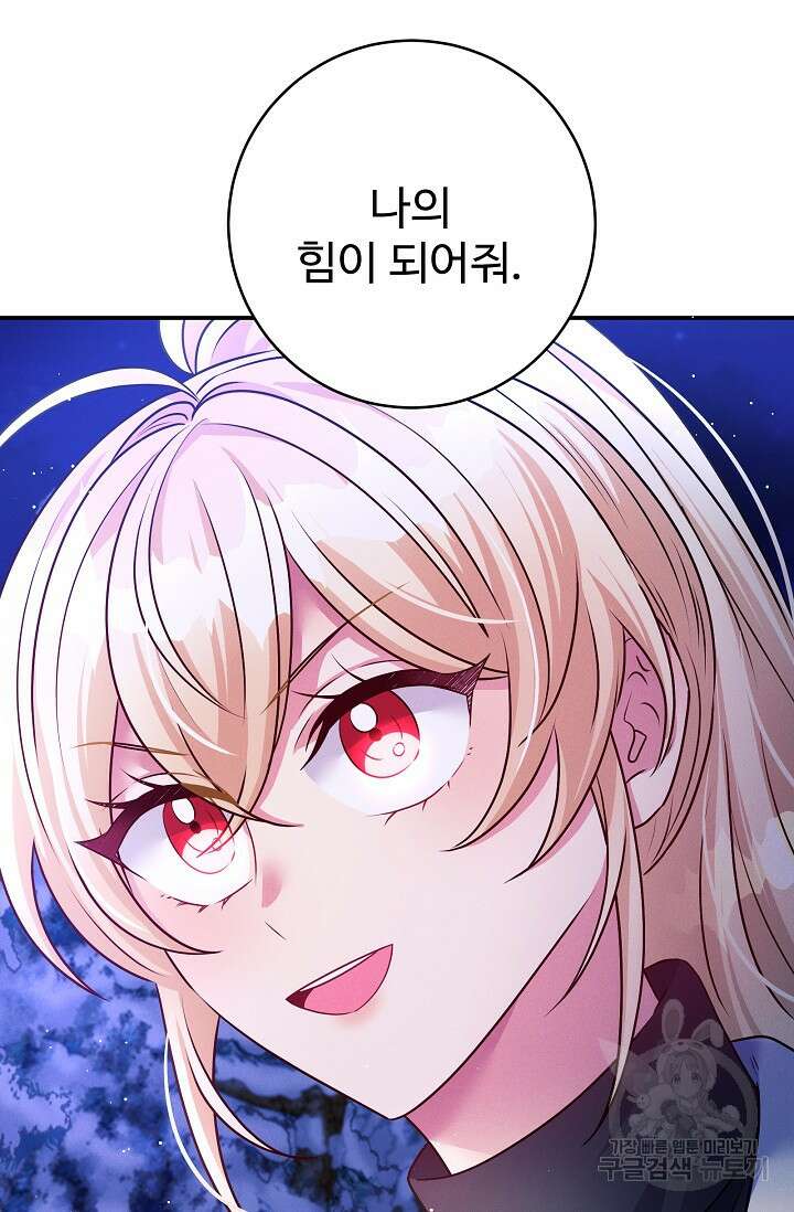 버려진 왕녀는 반역한다 47화 63