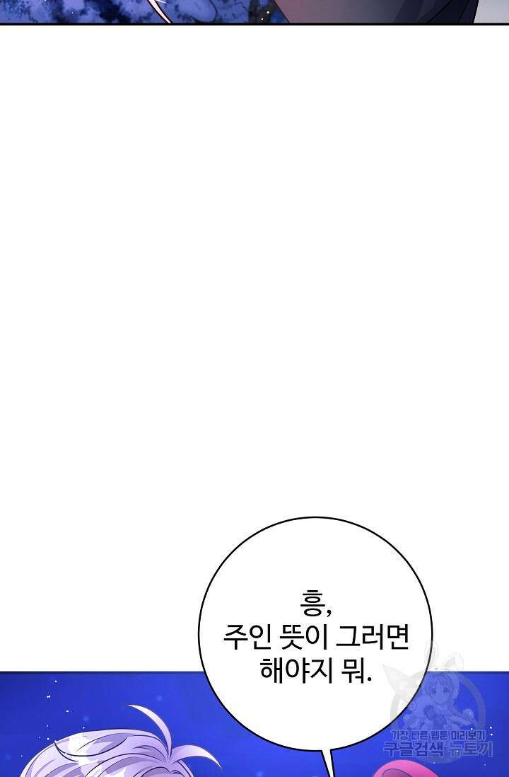 버려진 왕녀는 반역한다 47화 64