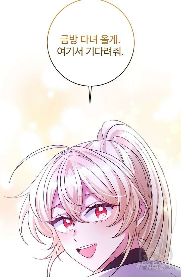 버려진 왕녀는 반역한다 47화 70