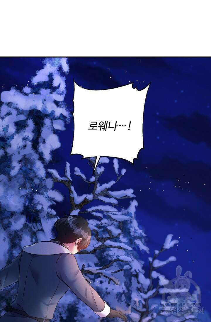 버려진 왕녀는 반역한다 47화 75