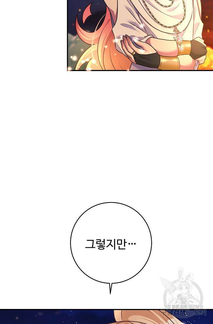 버려진 왕녀는 반역한다 47화 101