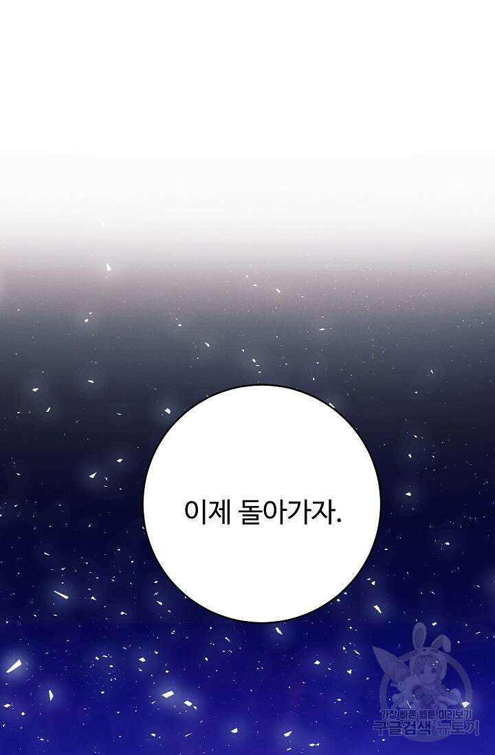 버려진 왕녀는 반역한다 47화 105