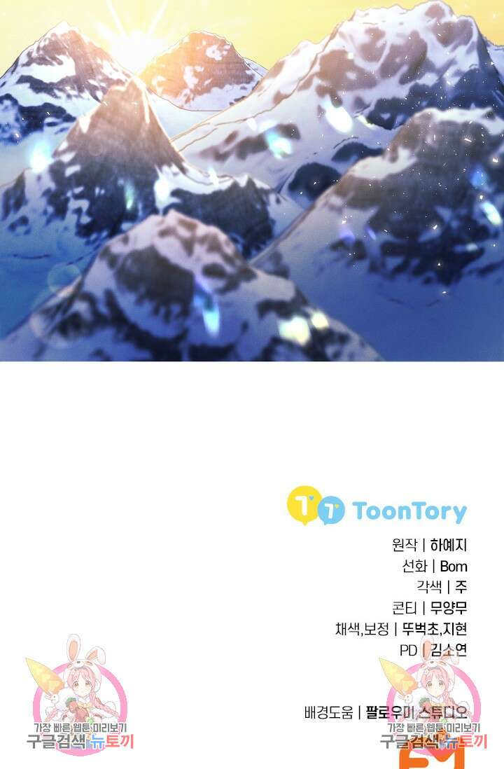 버려진 왕녀는 반역한다 47화 107