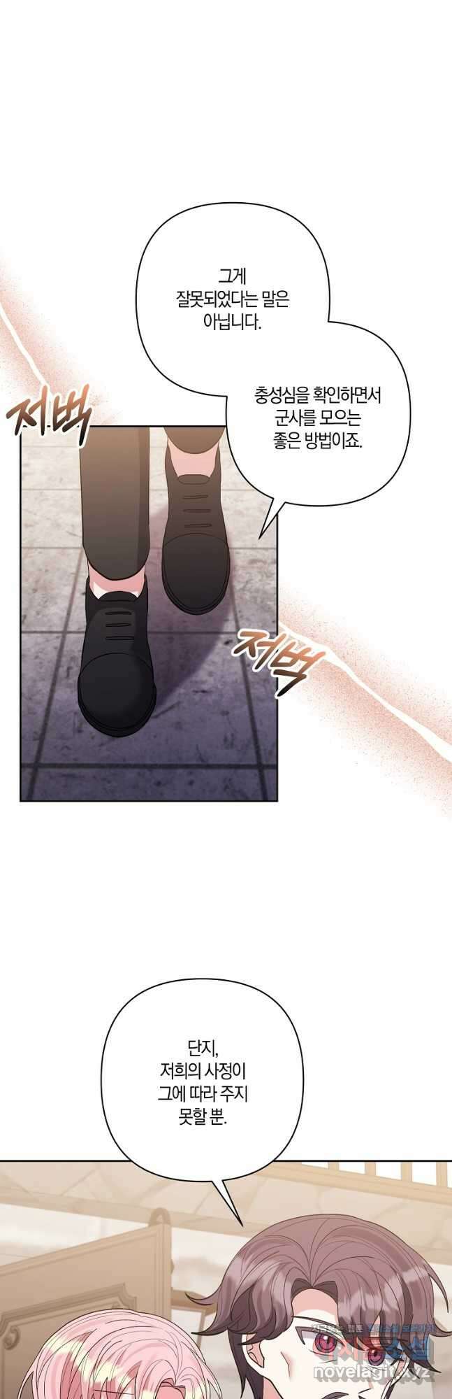 남주를 입양합니다 55화 2