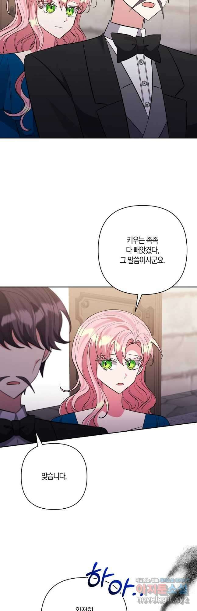 남주를 입양합니다 55화 3