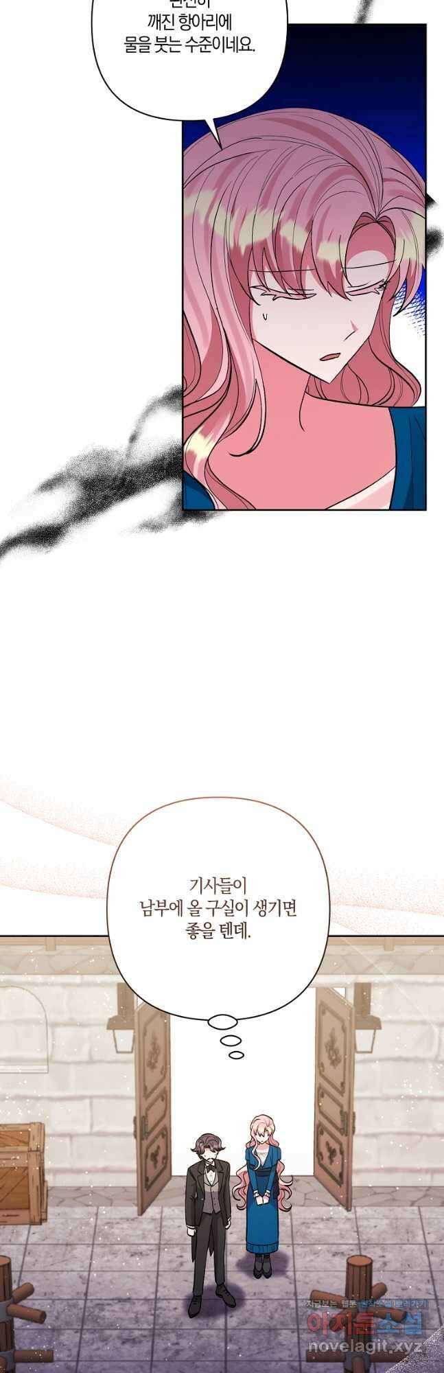 남주를 입양합니다 55화 4