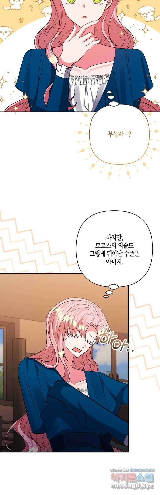 남주를 입양합니다 55화 9