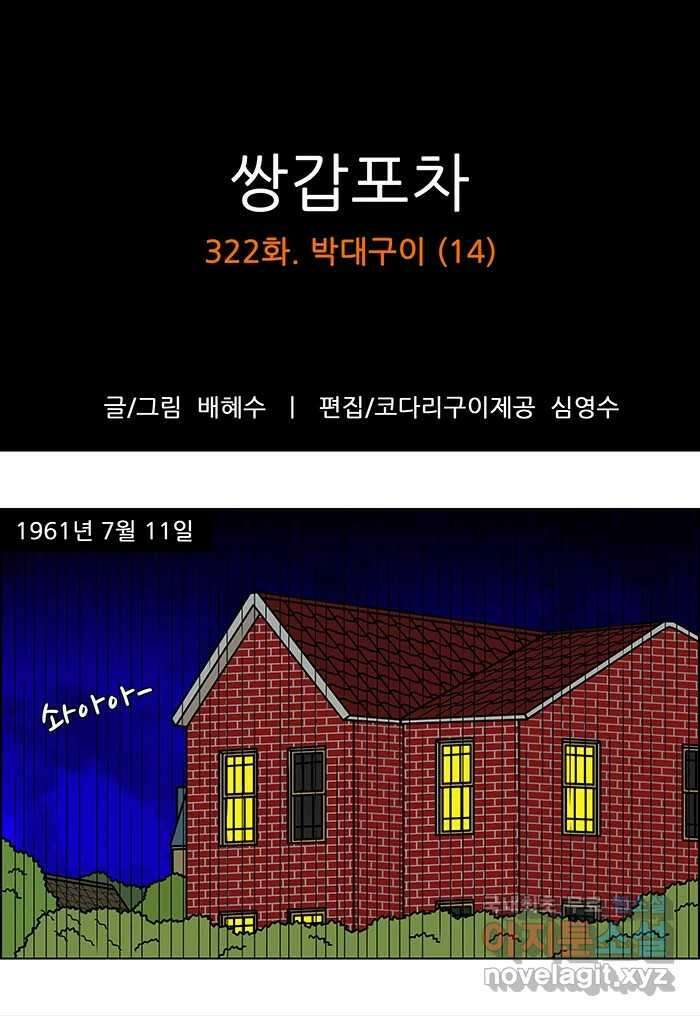 쌍갑포차 322화 박대구이 (14) 1