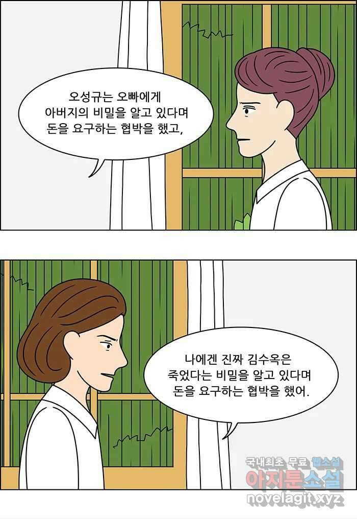 쌍갑포차 322화 박대구이 (14) 2