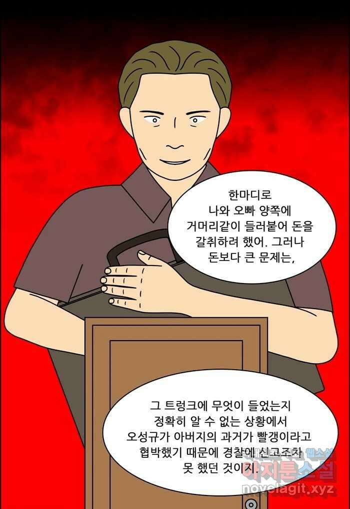 쌍갑포차 322화 박대구이 (14) 4