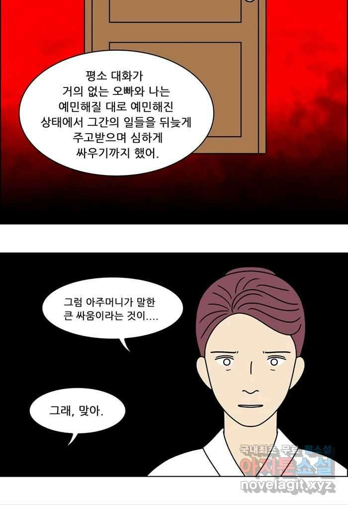 쌍갑포차 322화 박대구이 (14) 5