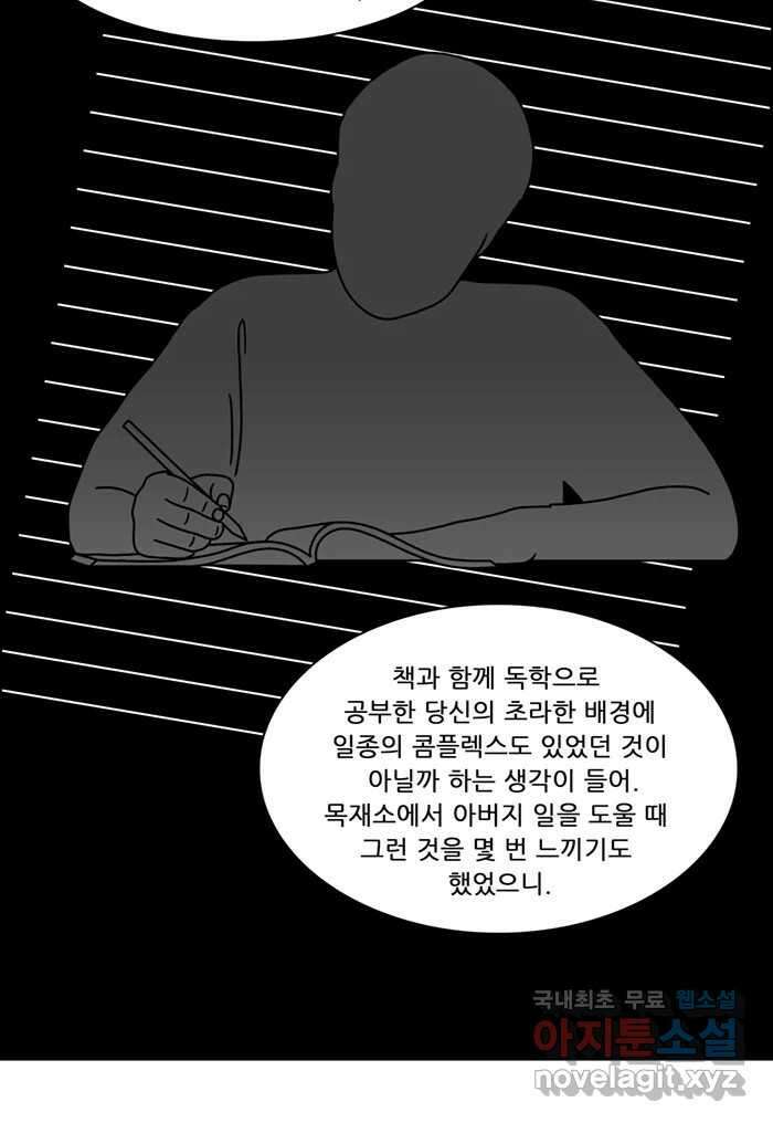 쌍갑포차 322화 박대구이 (14) 9