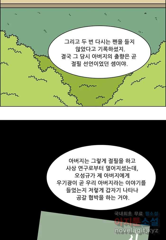 쌍갑포차 322화 박대구이 (14) 11