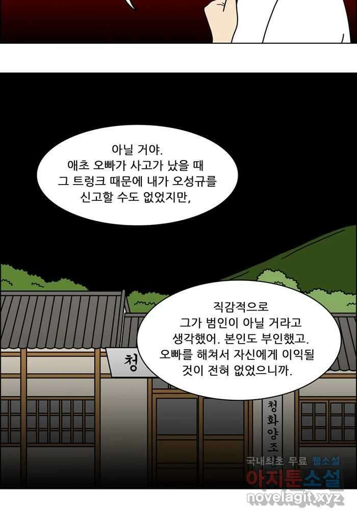 쌍갑포차 322화 박대구이 (14) 15