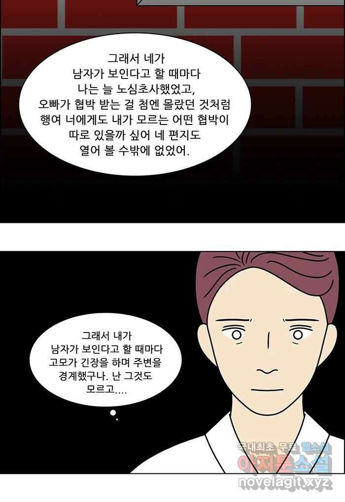 쌍갑포차 322화 박대구이 (14) 17