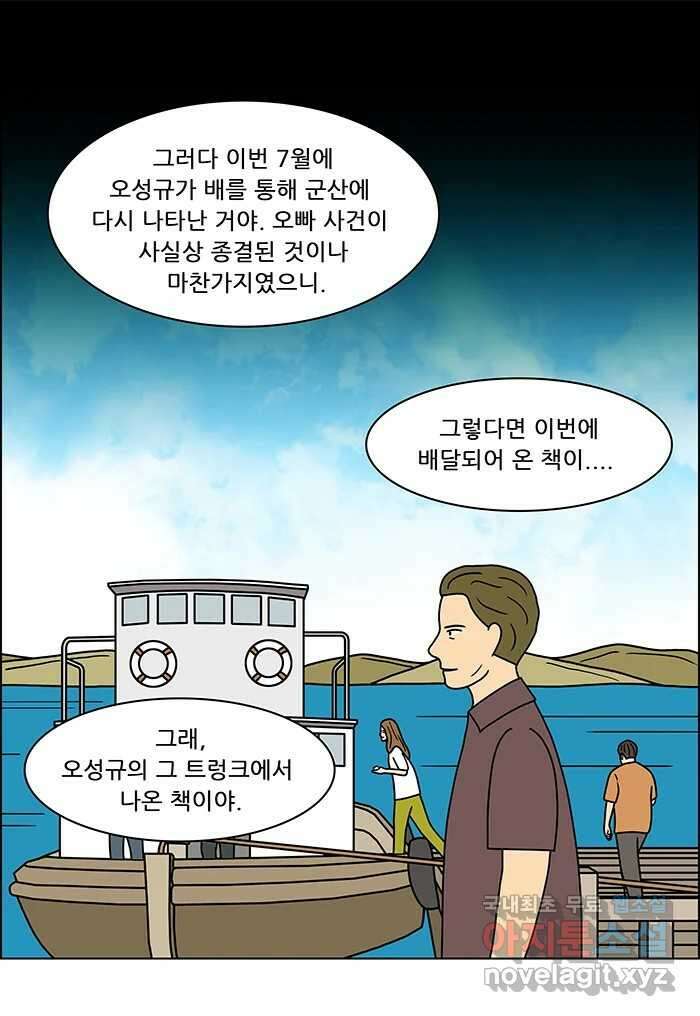 쌍갑포차 322화 박대구이 (14) 18