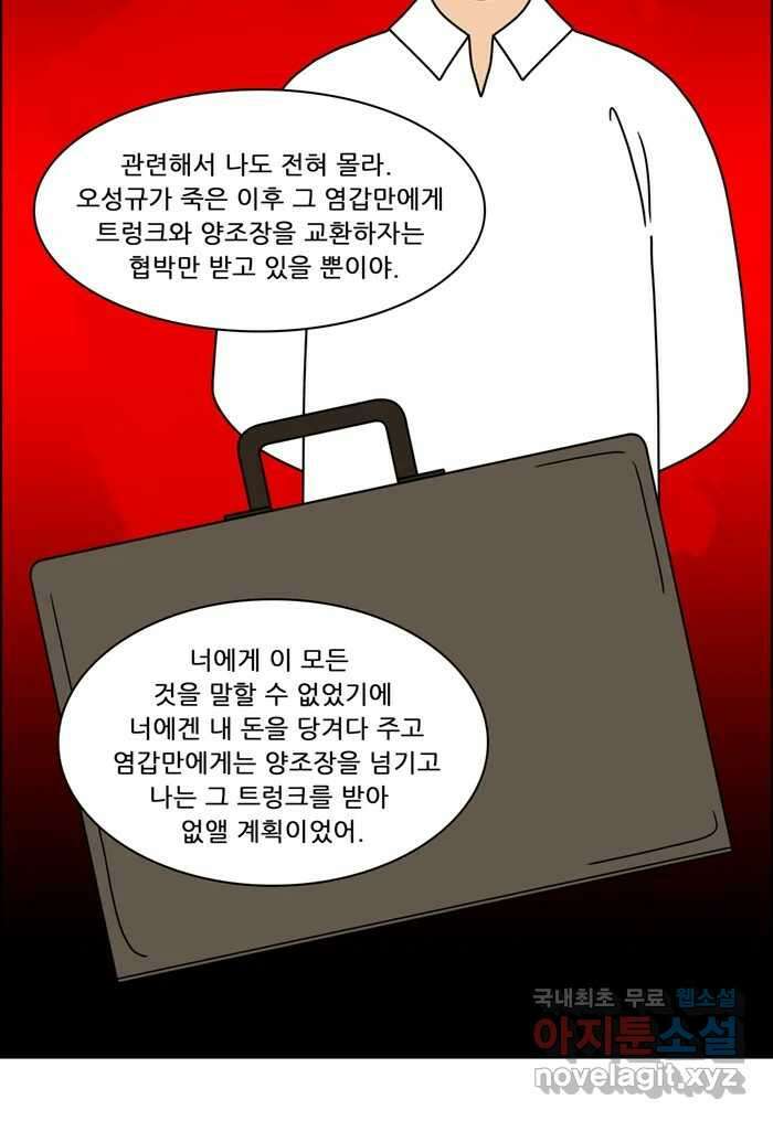 쌍갑포차 322화 박대구이 (14) 21