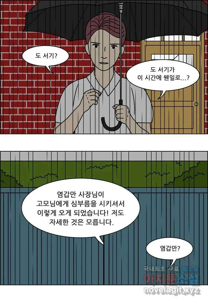 쌍갑포차 322화 박대구이 (14) 27