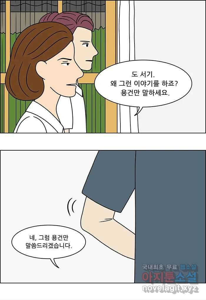쌍갑포차 322화 박대구이 (14) 38