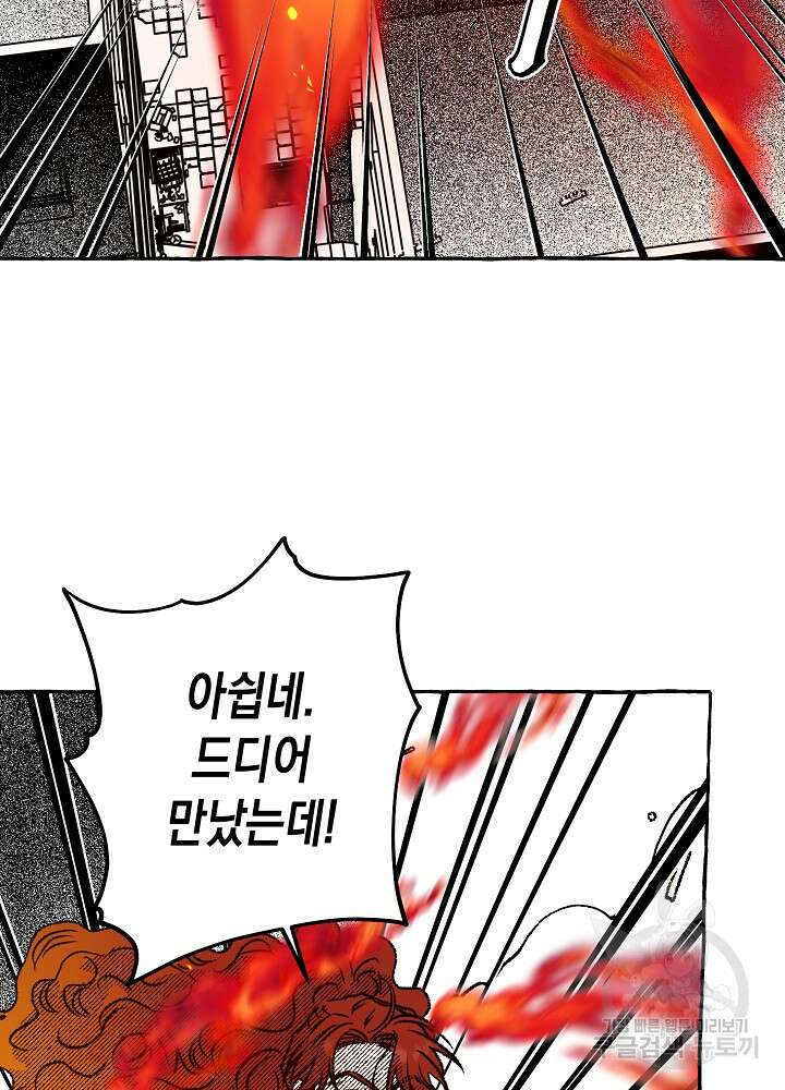 계약자들 61화 7