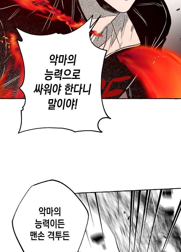 계약자들 61화 9