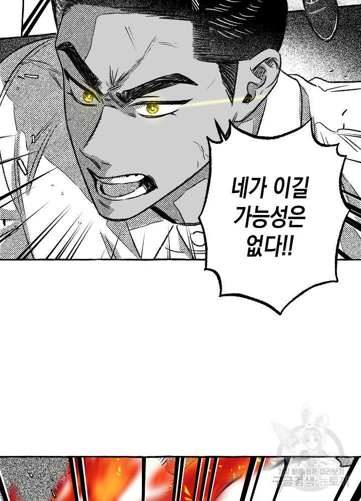 계약자들 61화 11
