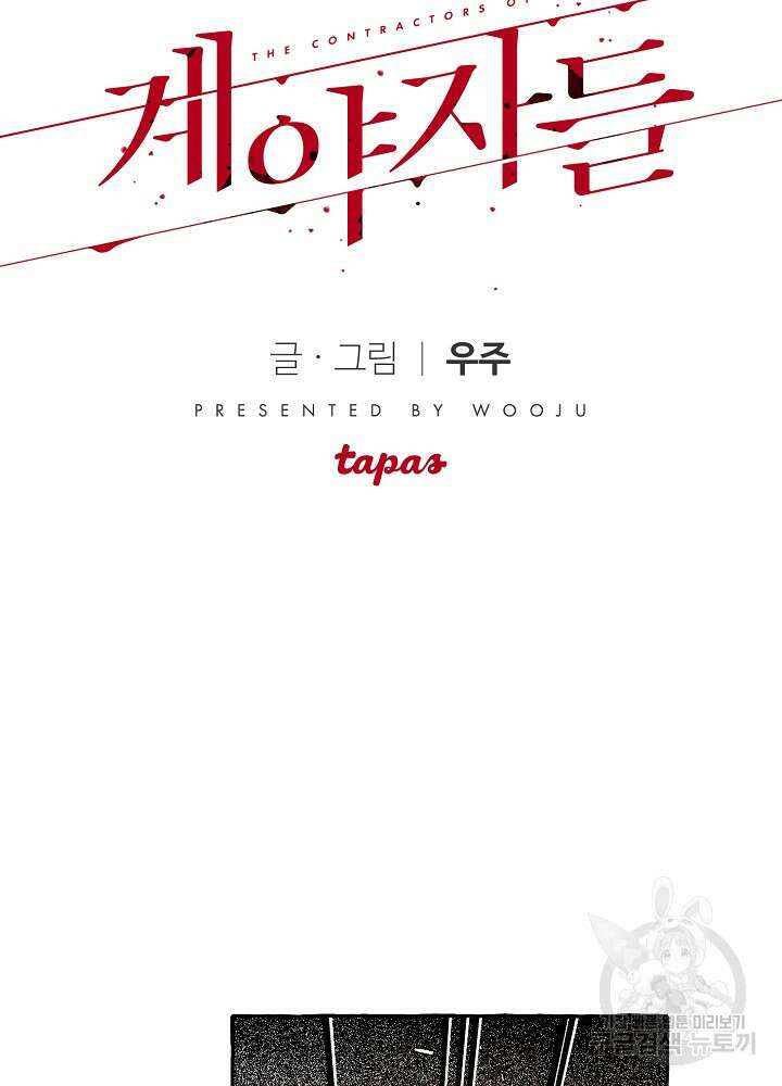 계약자들 61화 16