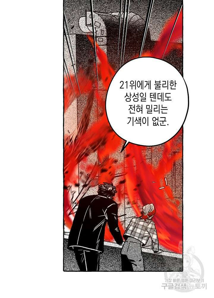 계약자들 61화 17
