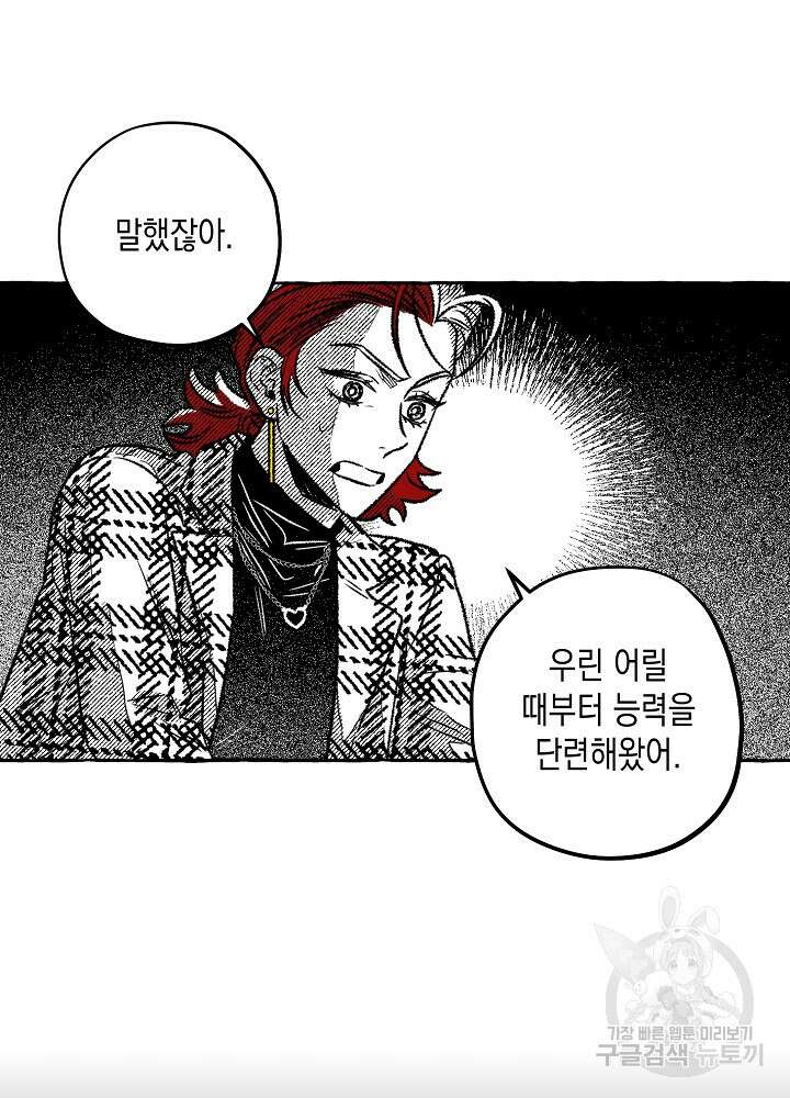계약자들 61화 18