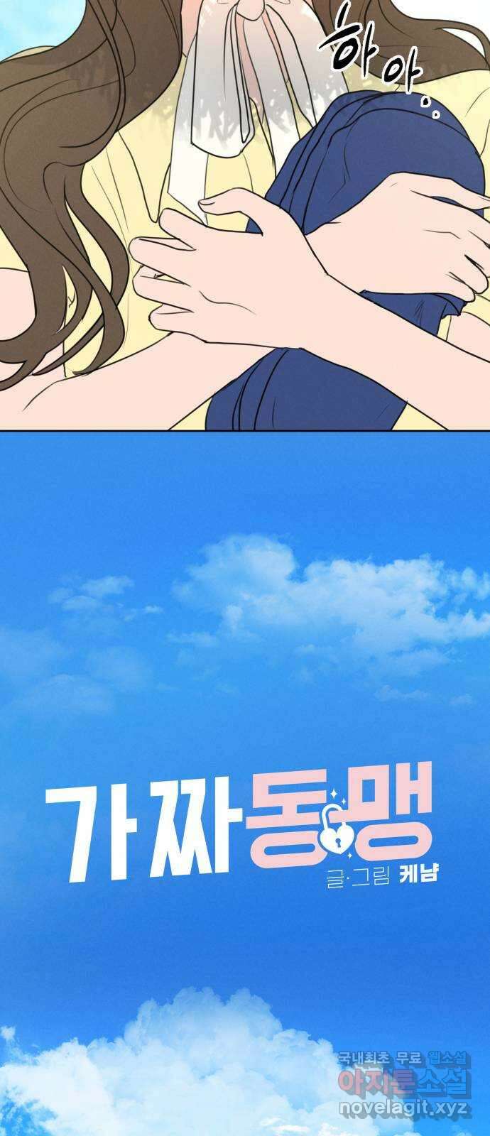 가짜 동맹 65화 4