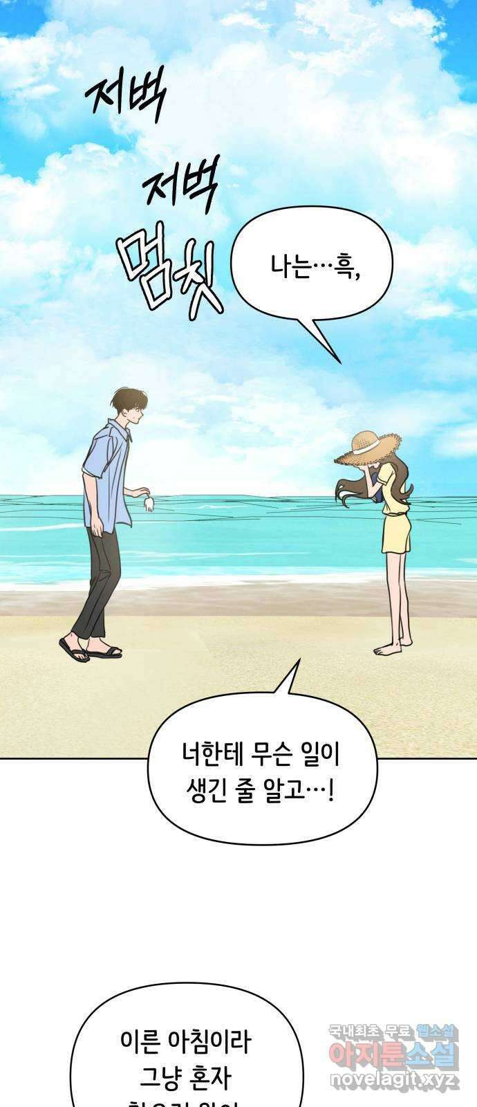 가짜 동맹 65화 5