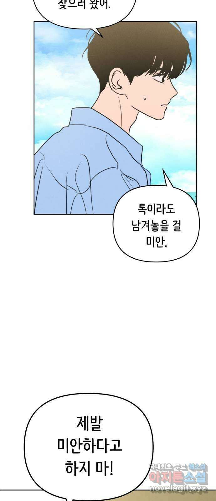 가짜 동맹 65화 6