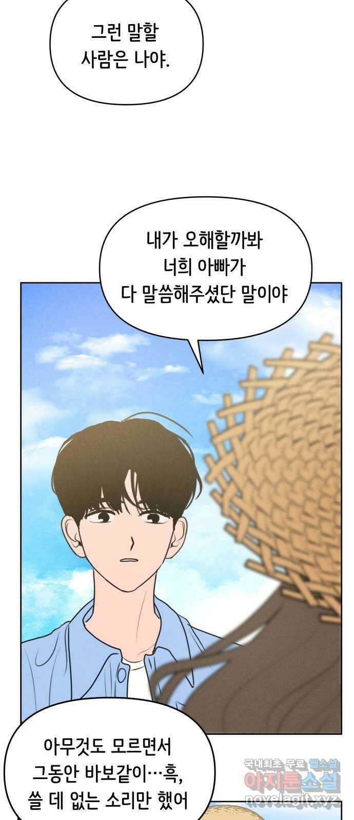 가짜 동맹 65화 8