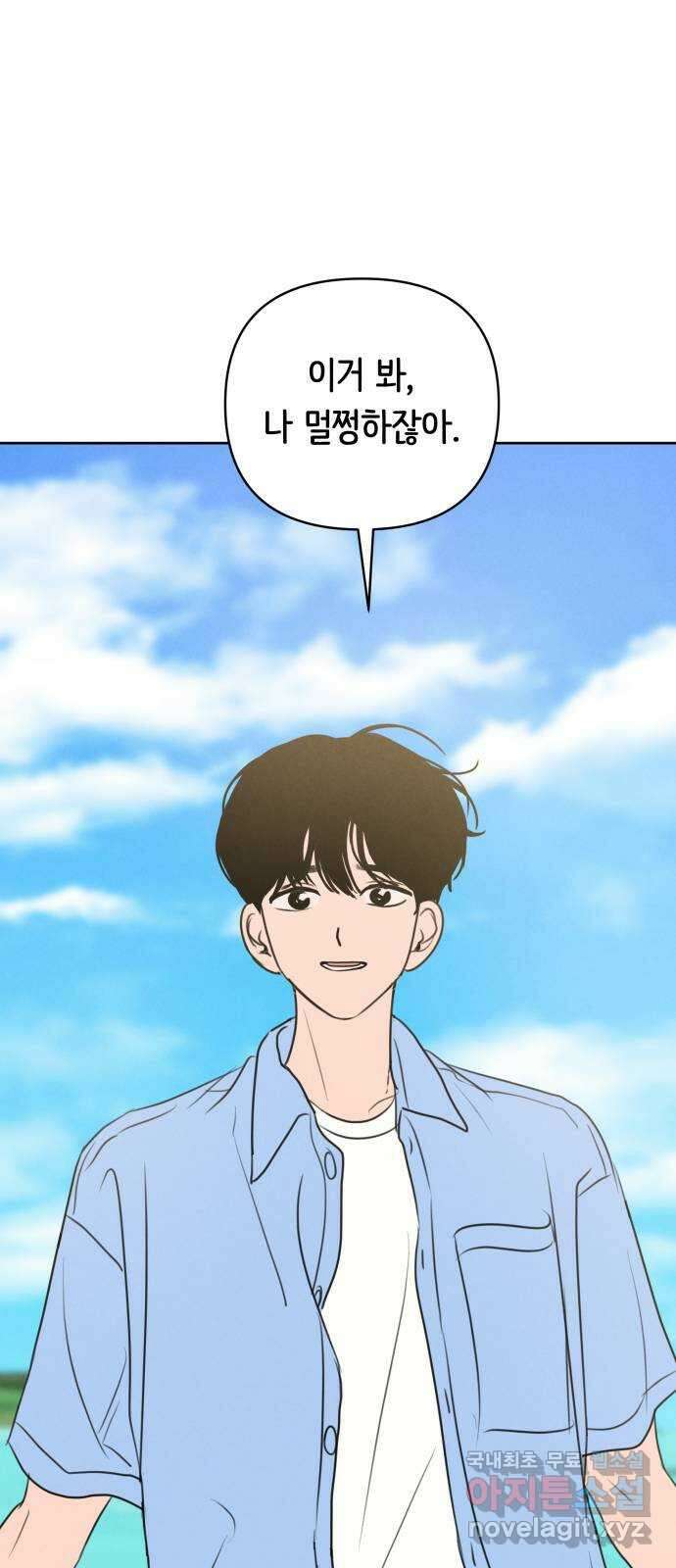 가짜 동맹 65화 10