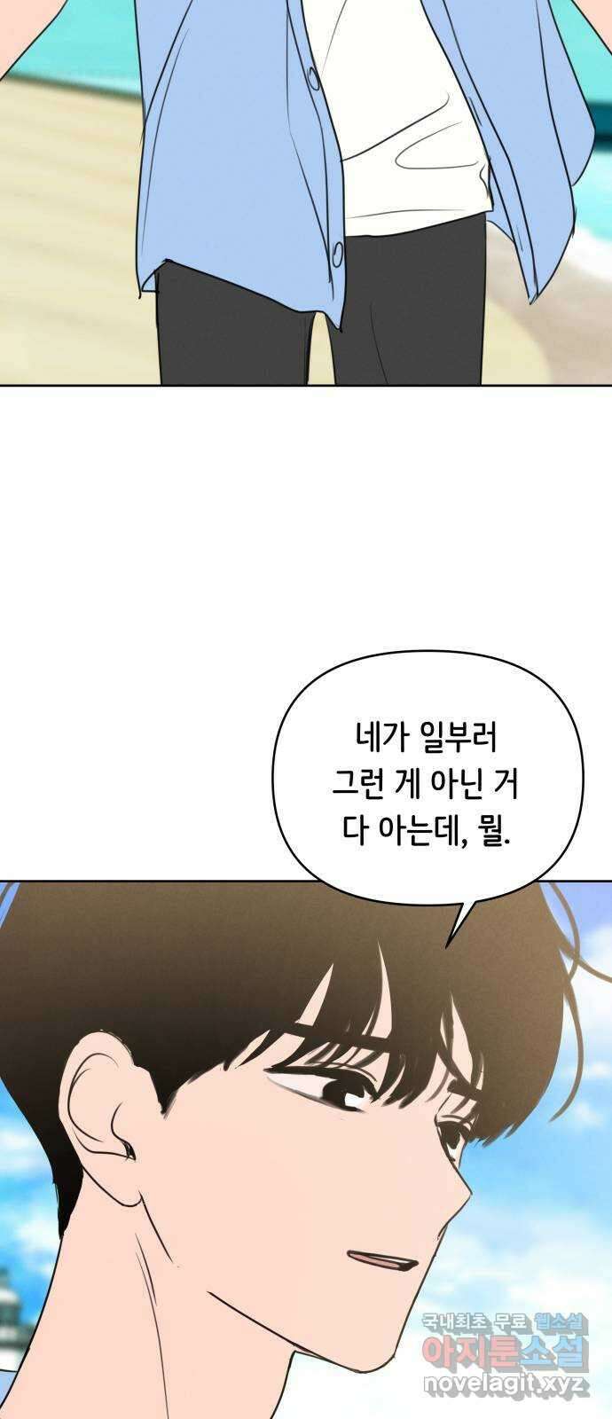 가짜 동맹 65화 11