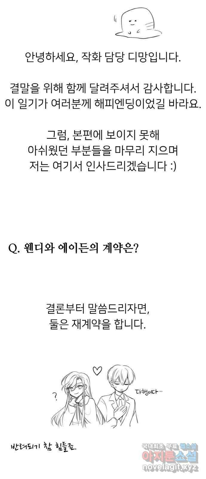 마녀와 용의 신혼일기 후기 2