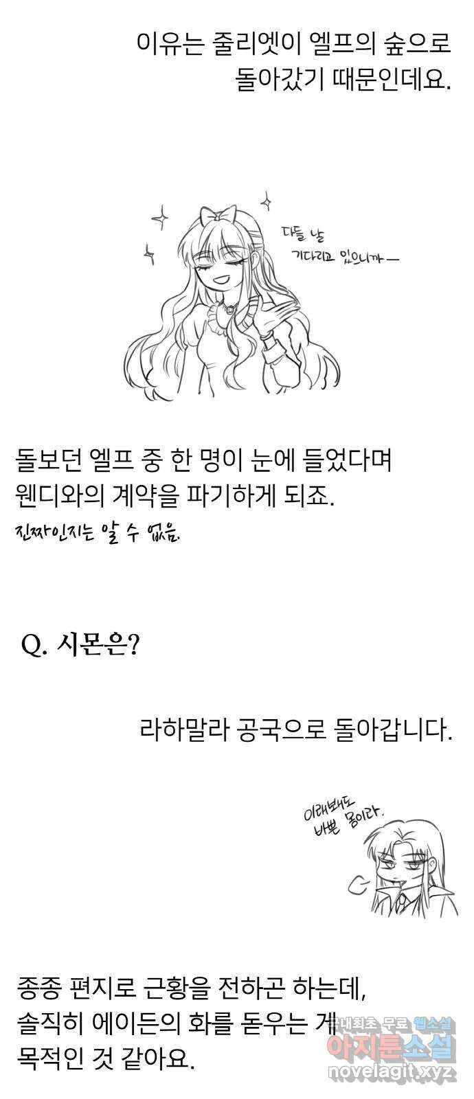 마녀와 용의 신혼일기 후기 3