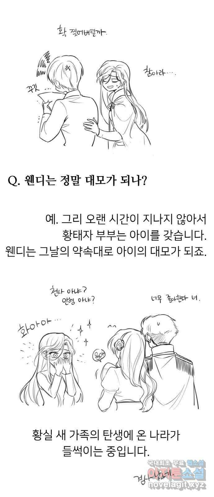 마녀와 용의 신혼일기 후기 4