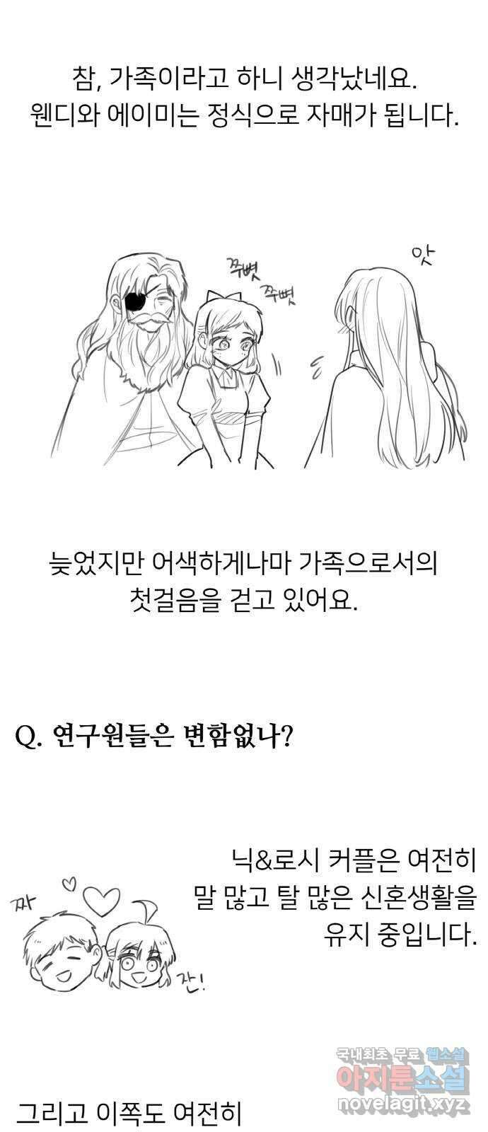 마녀와 용의 신혼일기 후기 5
